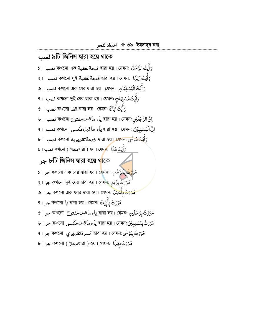 পাতা 38