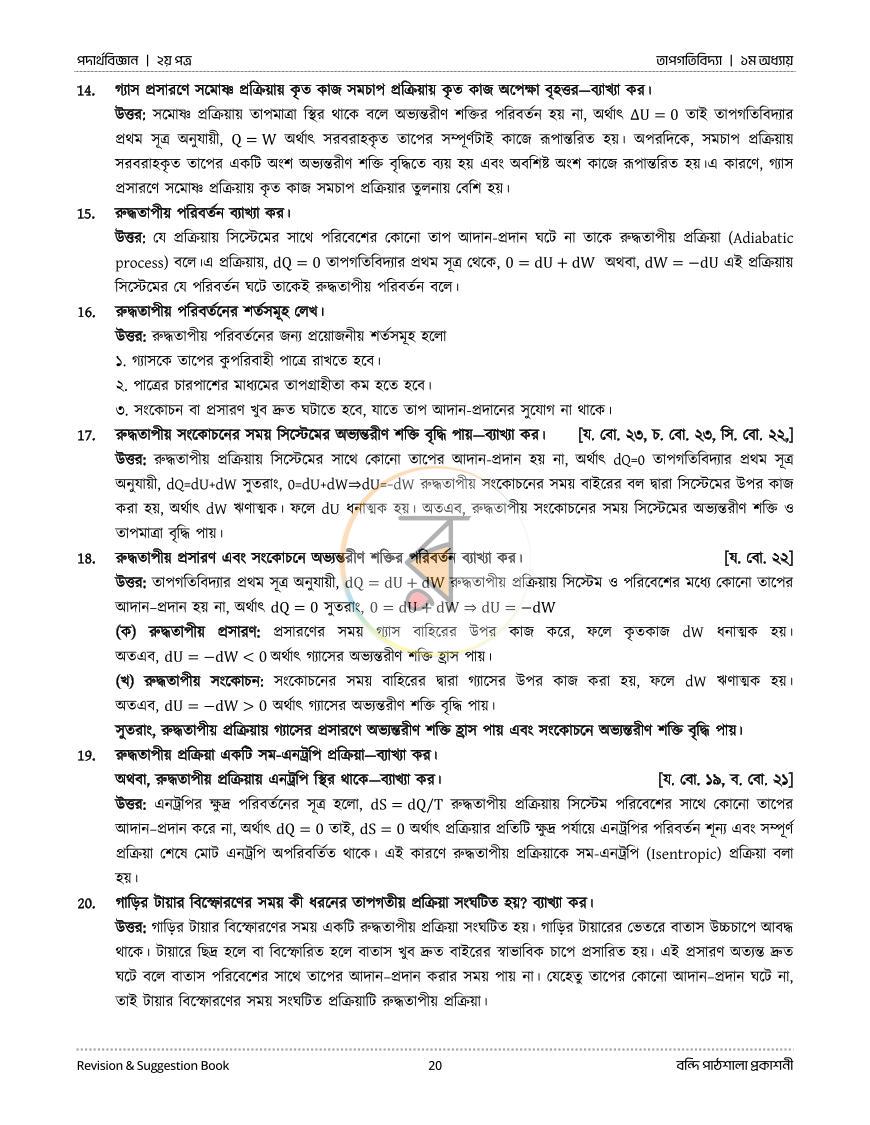 পাতা 68