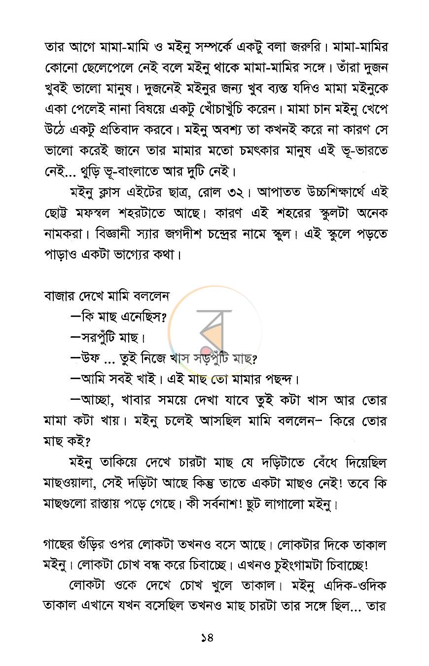 পাতা 7
