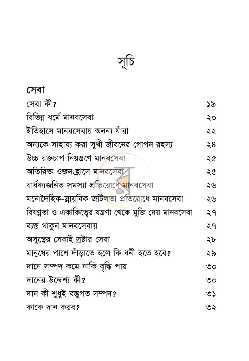 পাতা 6