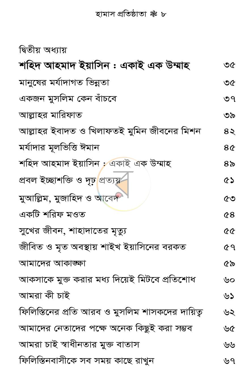 পাতা 6