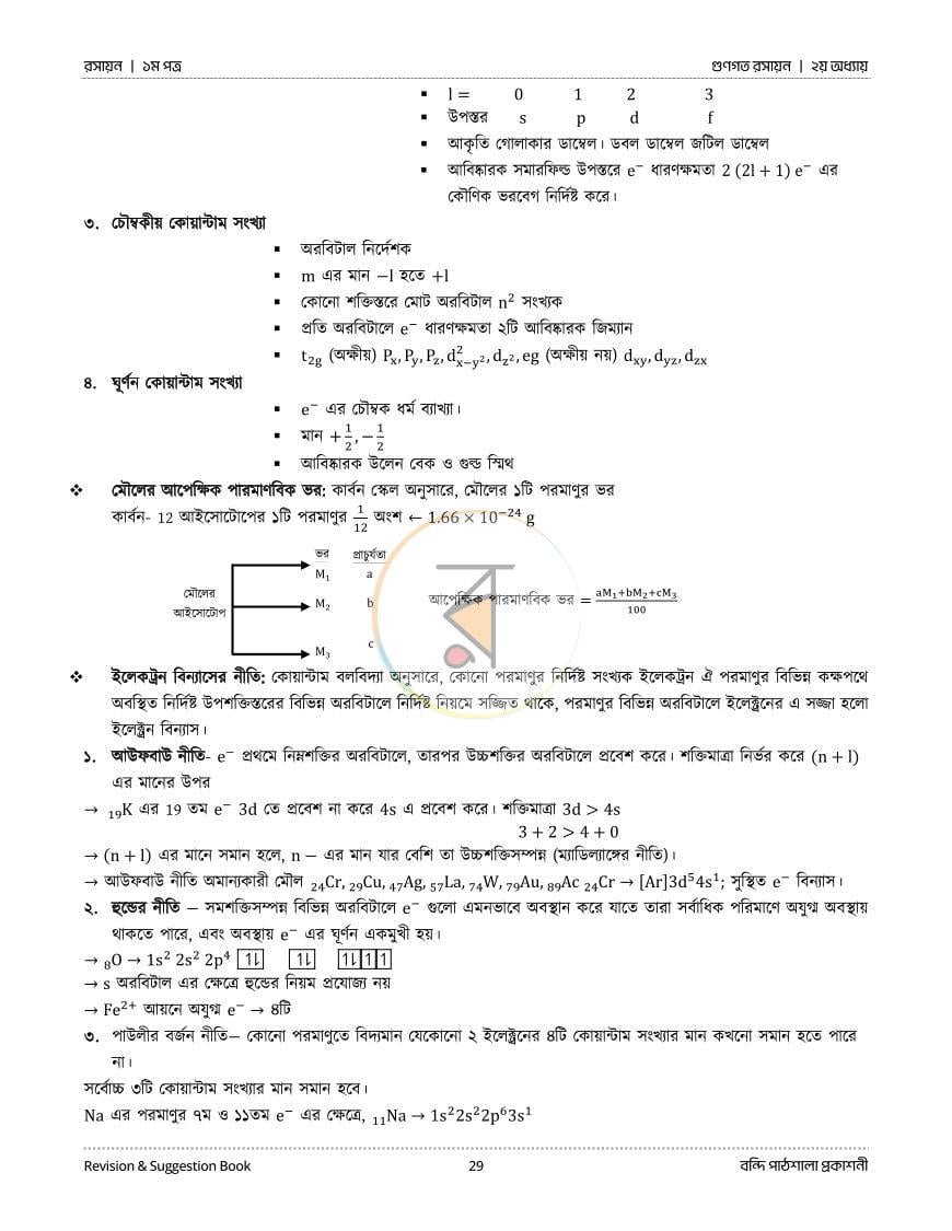 পাতা 6