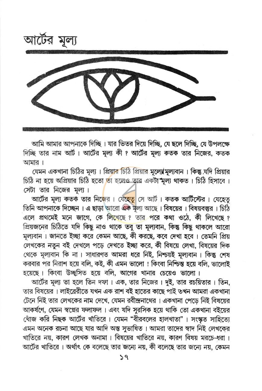 পাতা 7