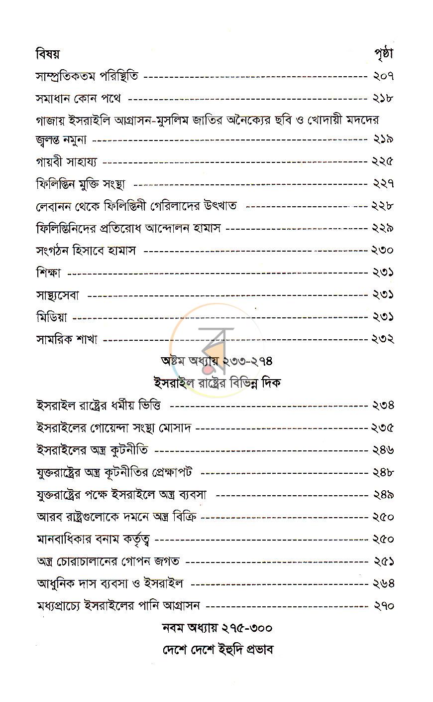 পাতা 7