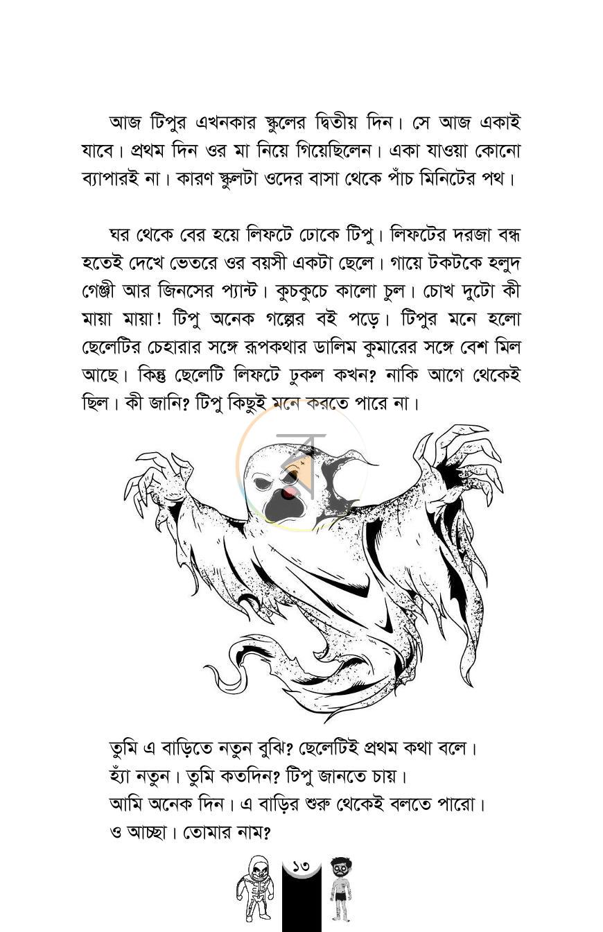 পাতা 13