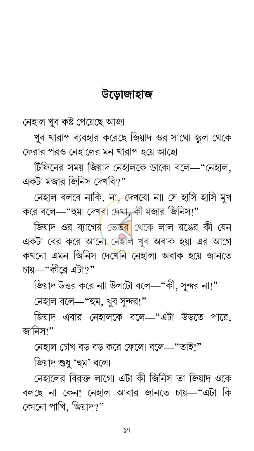 পাতা 14