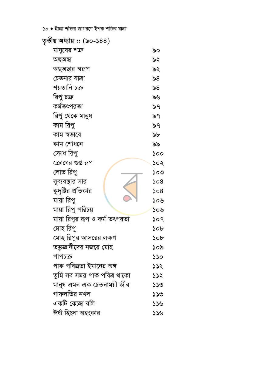 পাতা 7