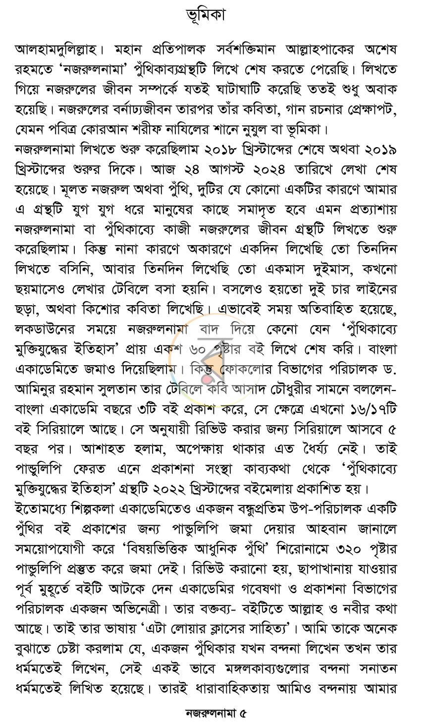 পাতা 3