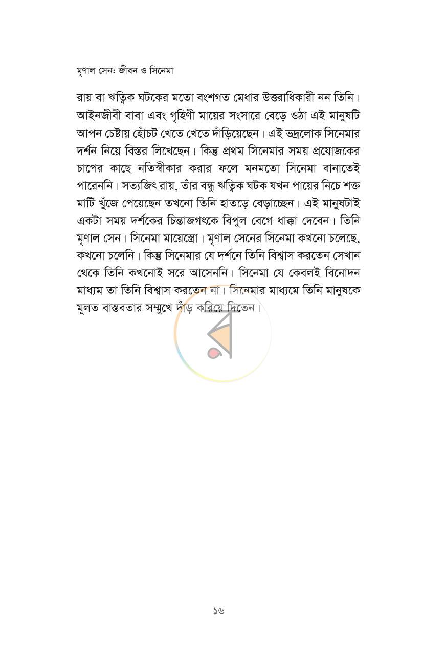 পাতা 14