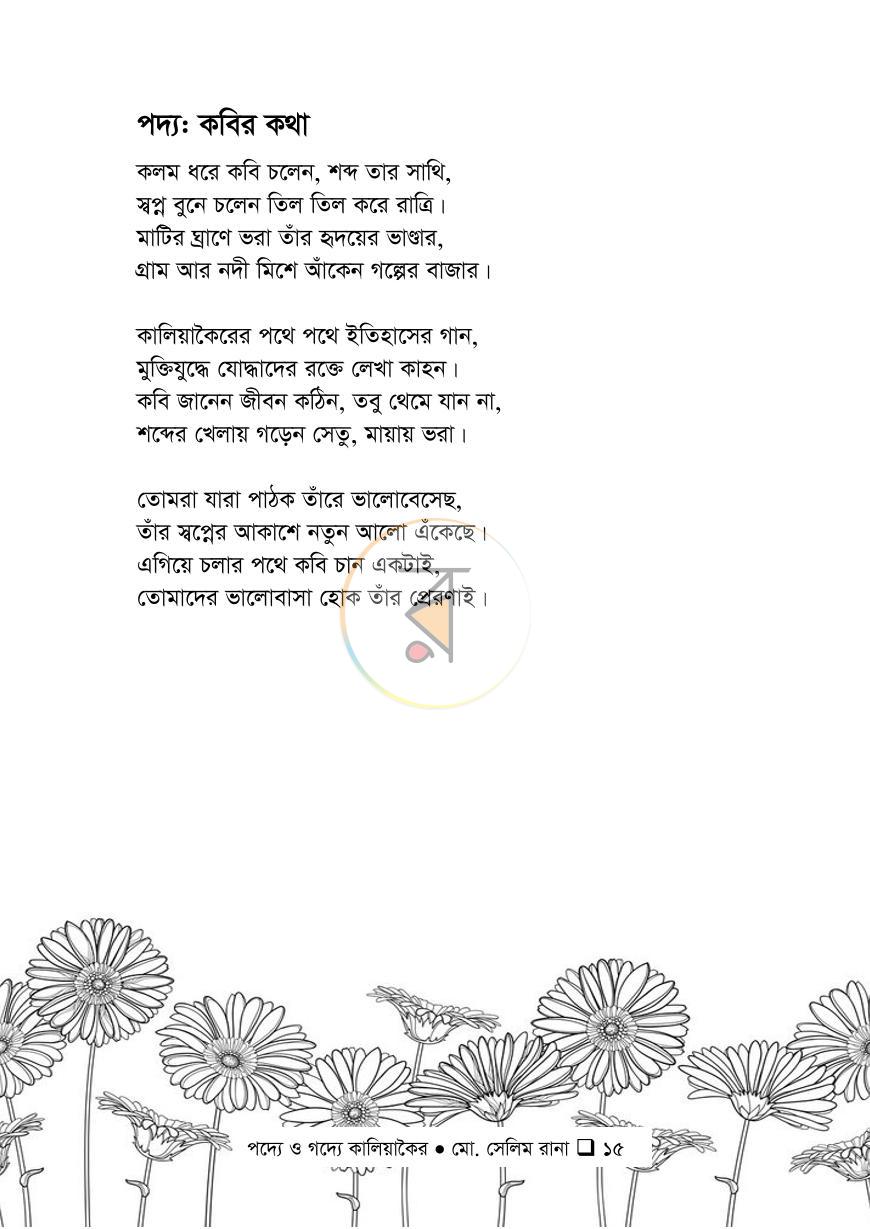 পাতা 13