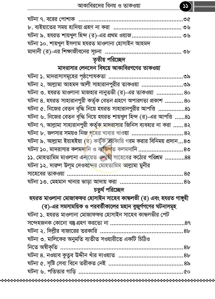 পাতা 8