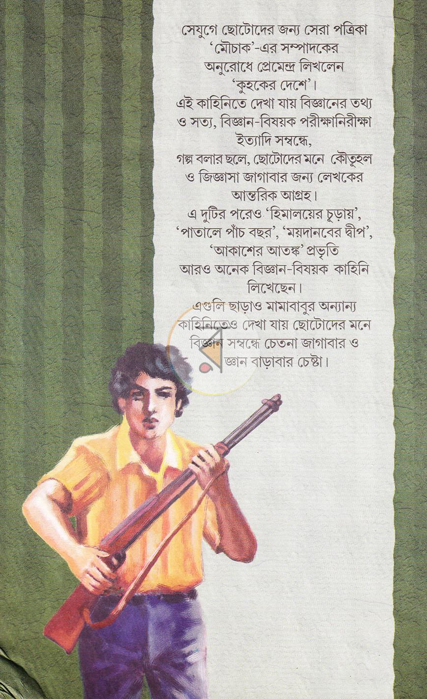 পাতা 20