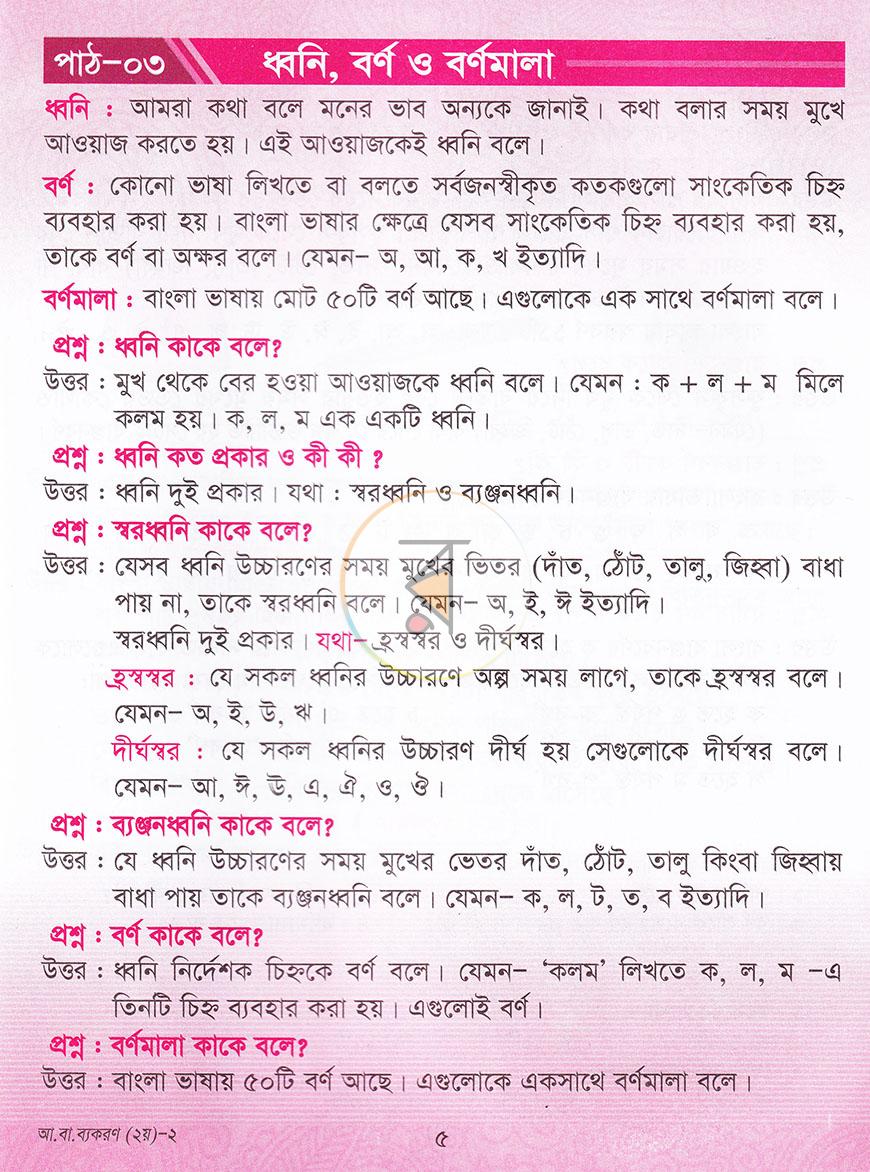 পাতা 5