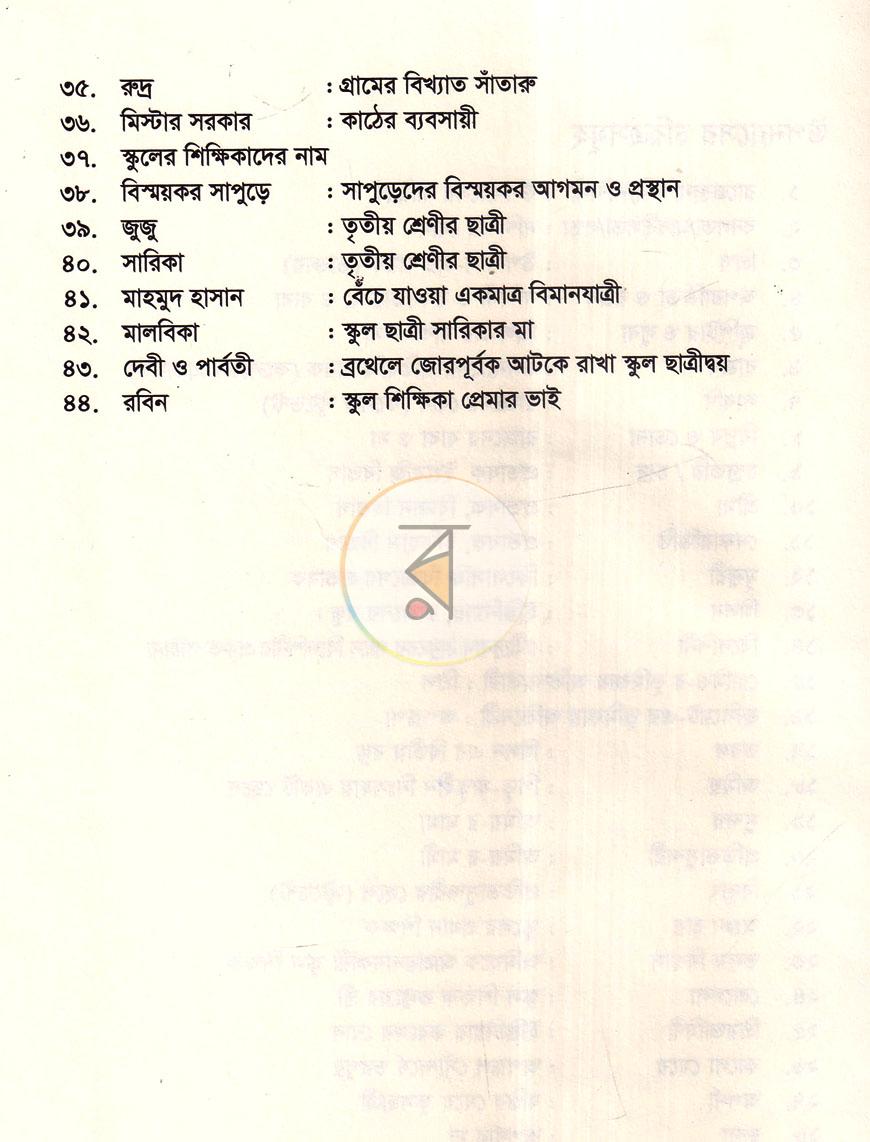 পাতা 6