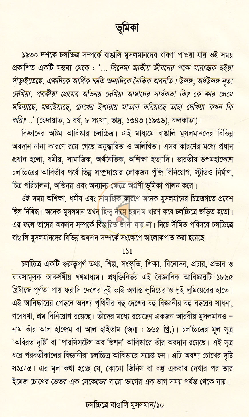 পাতা 6