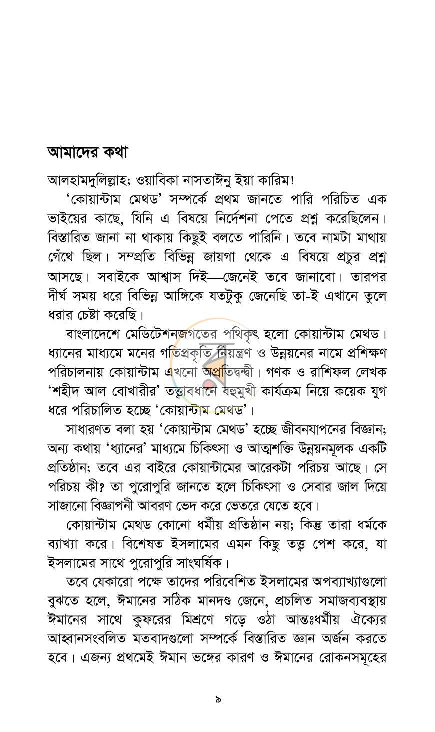 পাতা 9