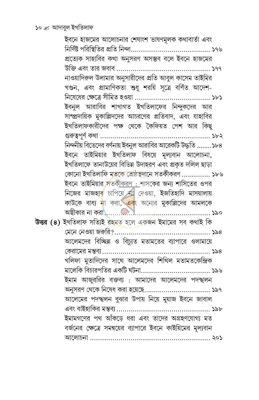 পাতা 8