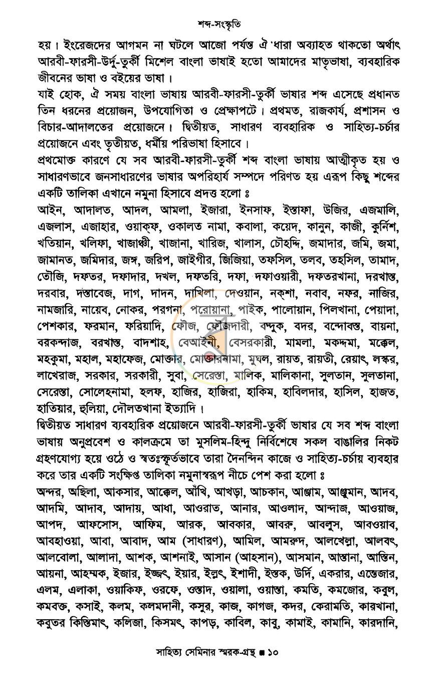 পাতা 8