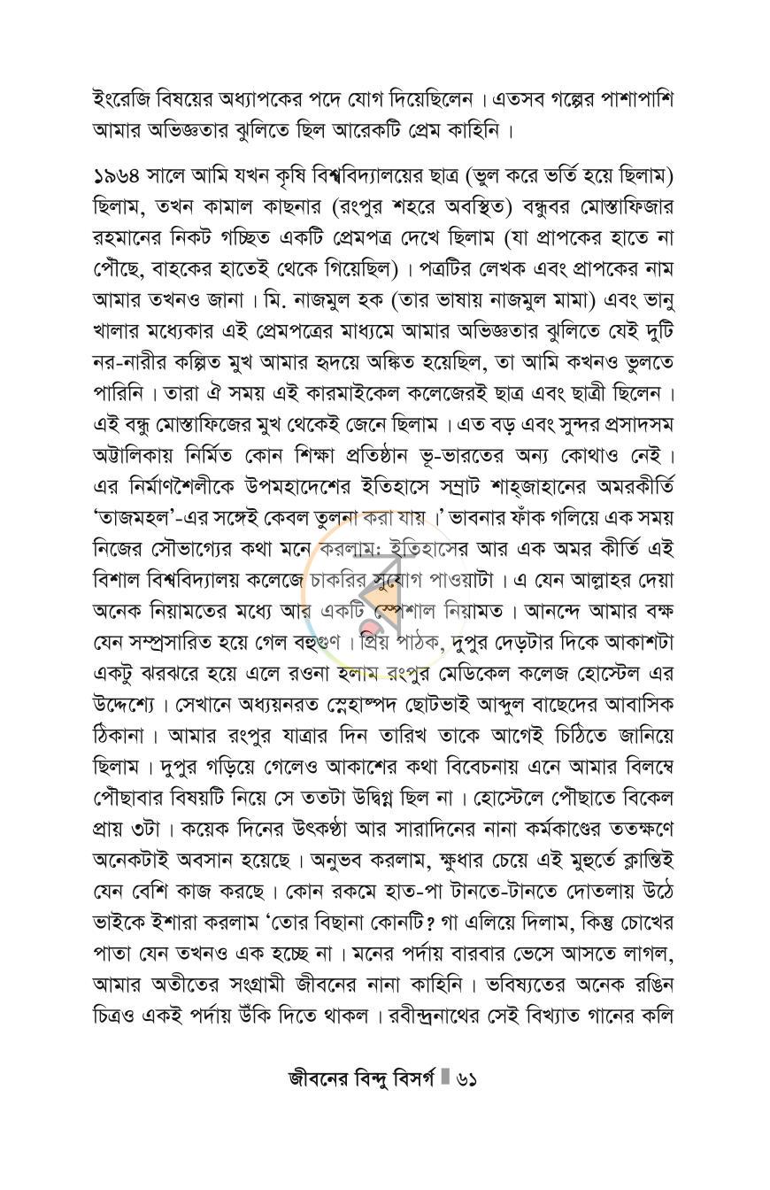 পাতা 61