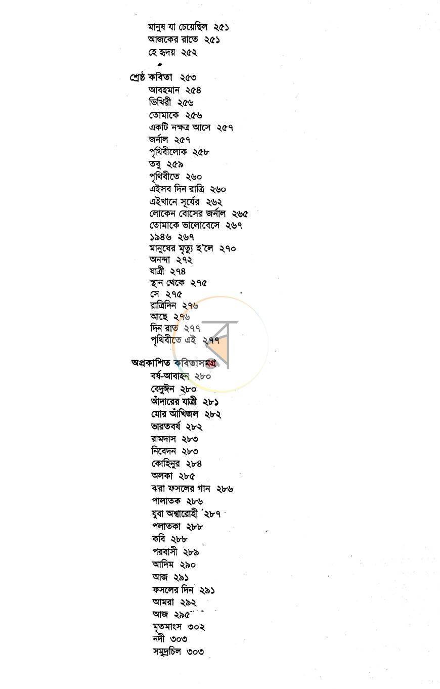 পাতা 10