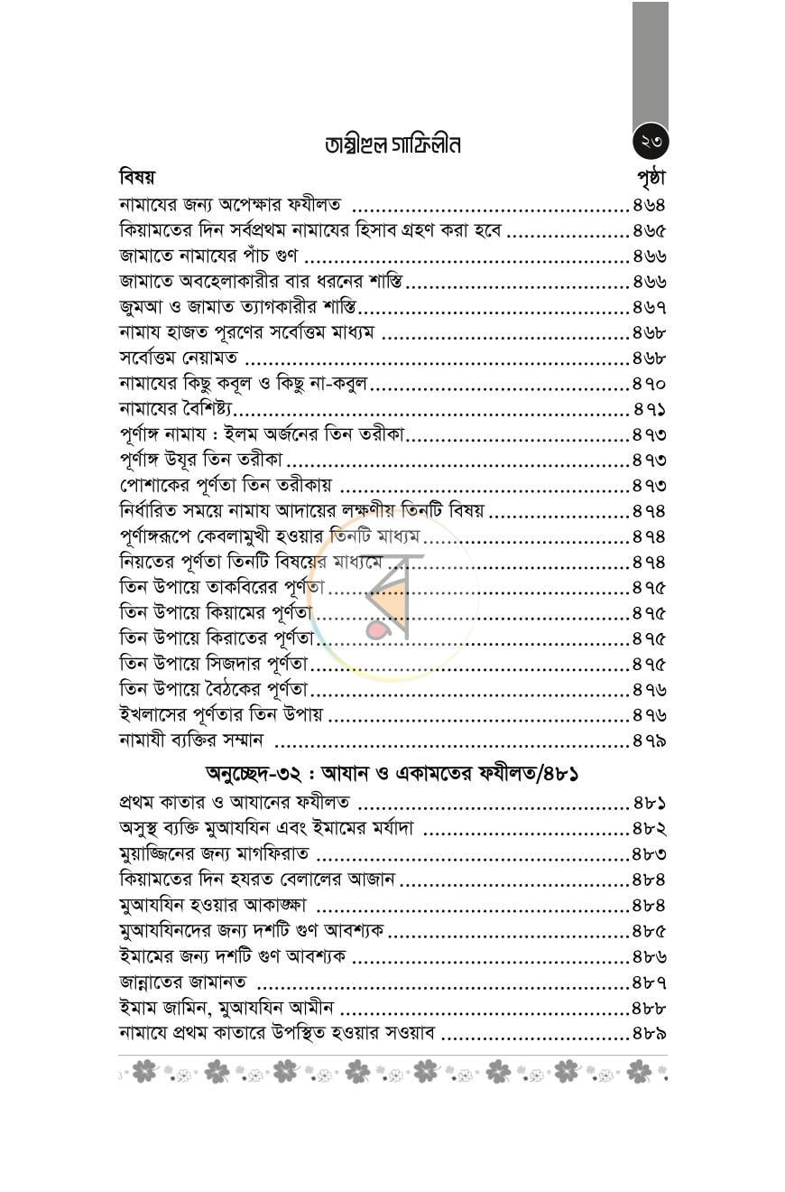 পাতা 16
