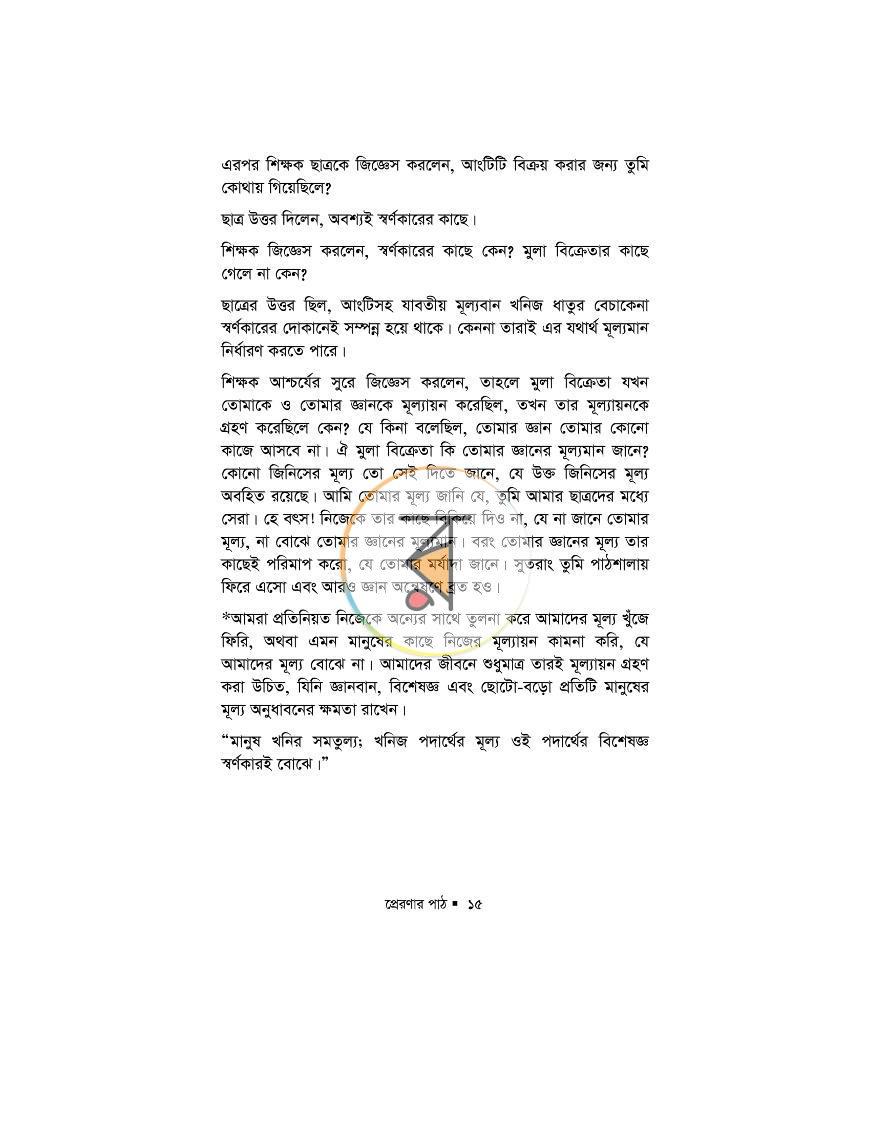 পাতা 34
