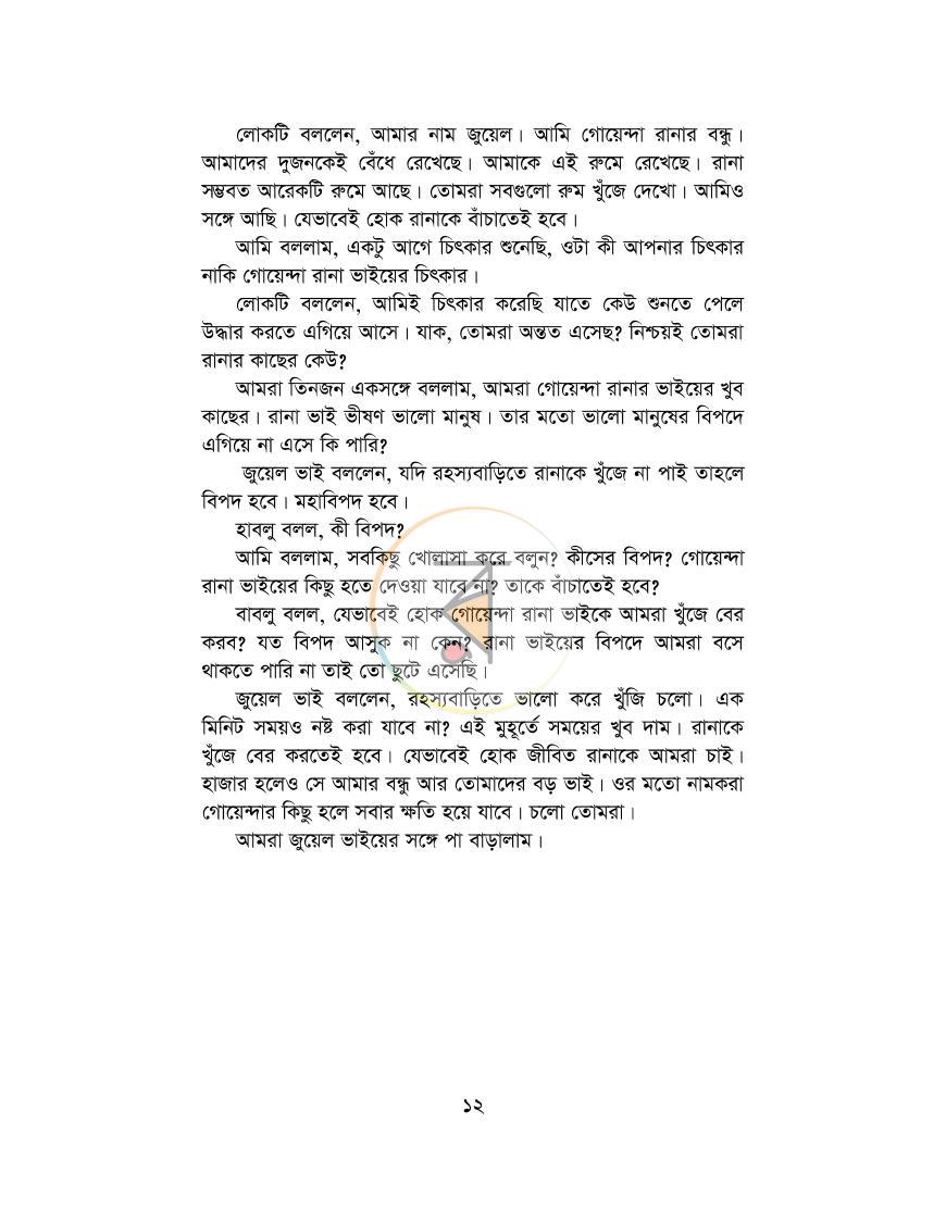 পাতা 12