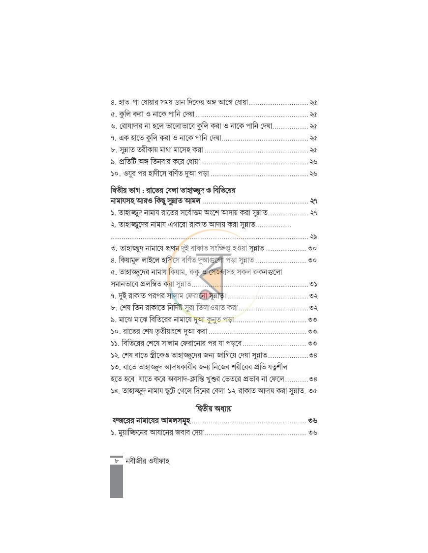 পাতা 3