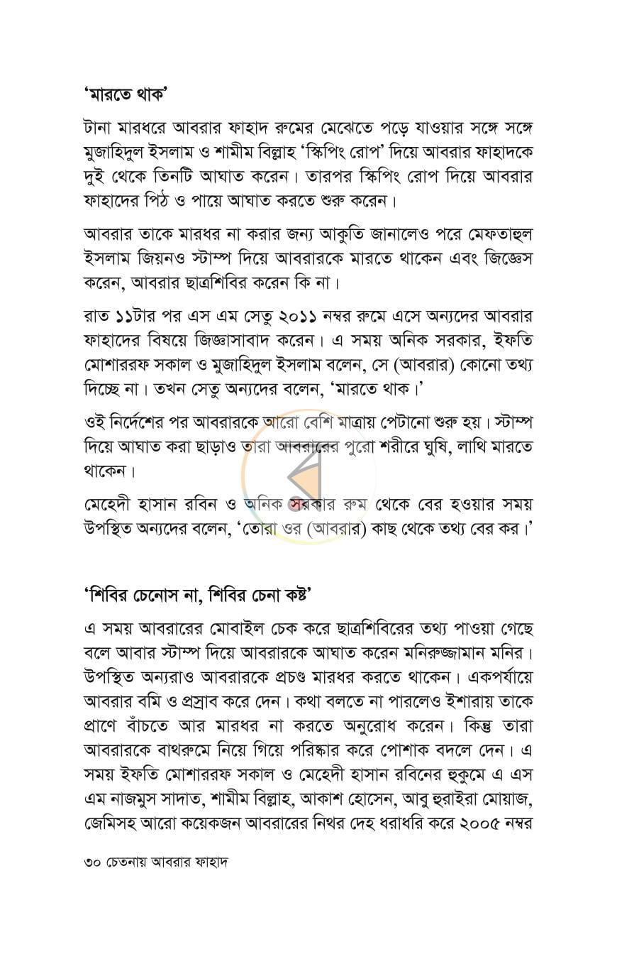 পাতা 27