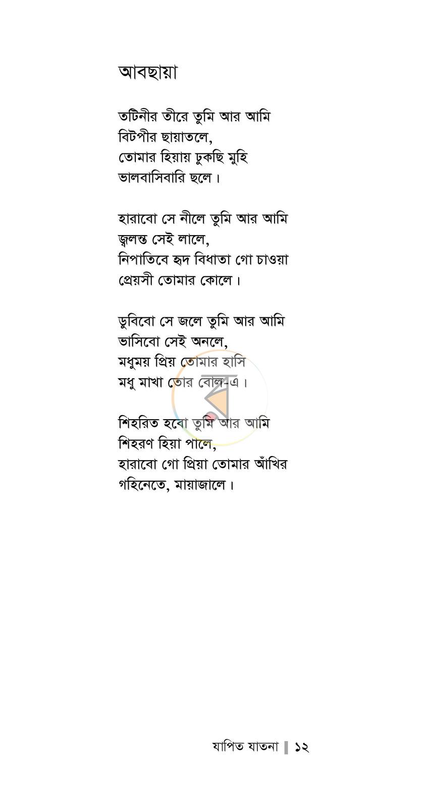 পাতা 6