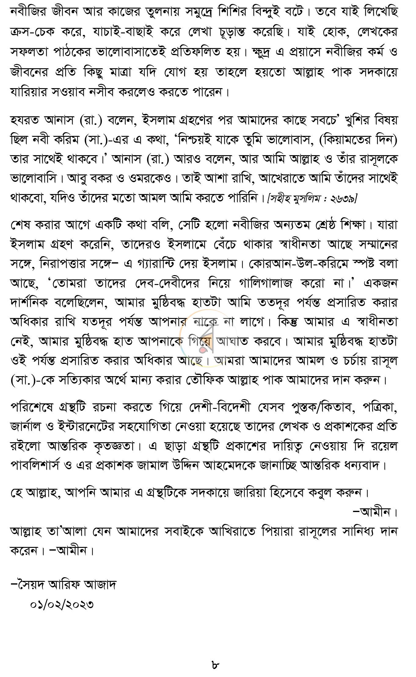 পাতা 5