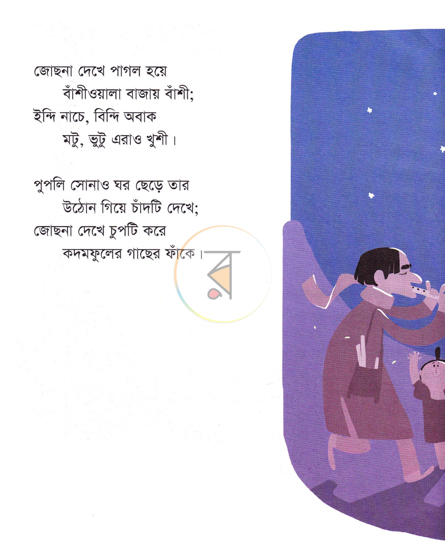 পাতা 4