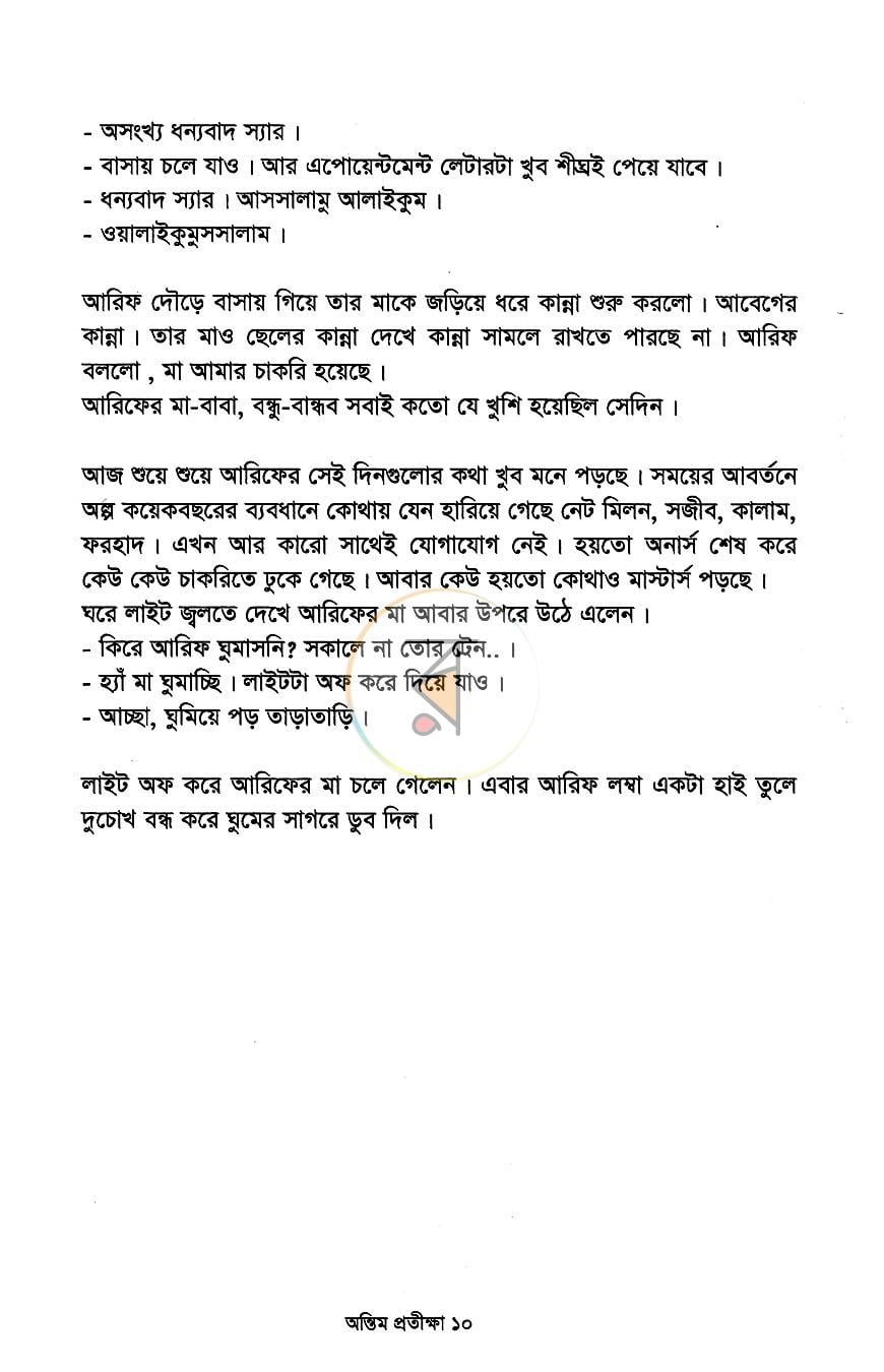 পাতা 7