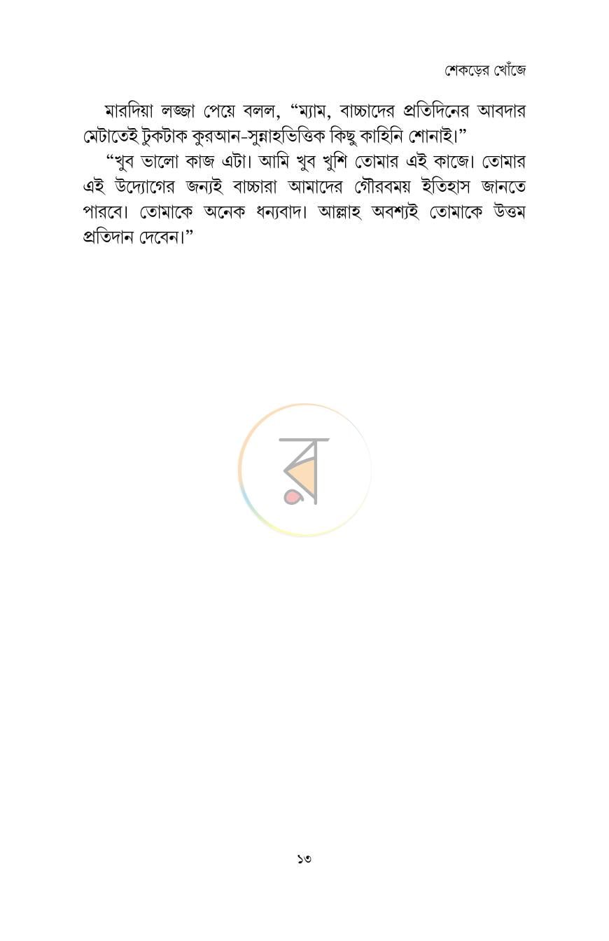 পাতা 7