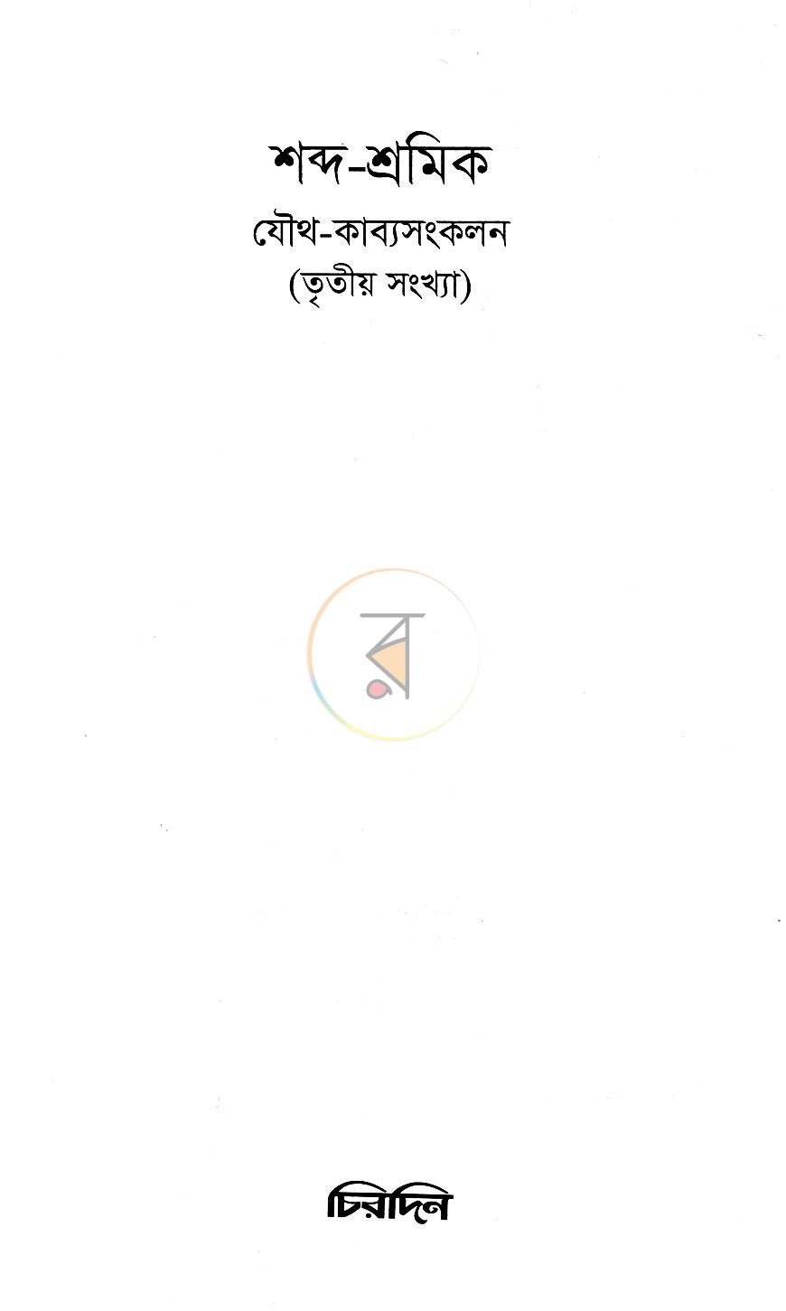 পাতা 2