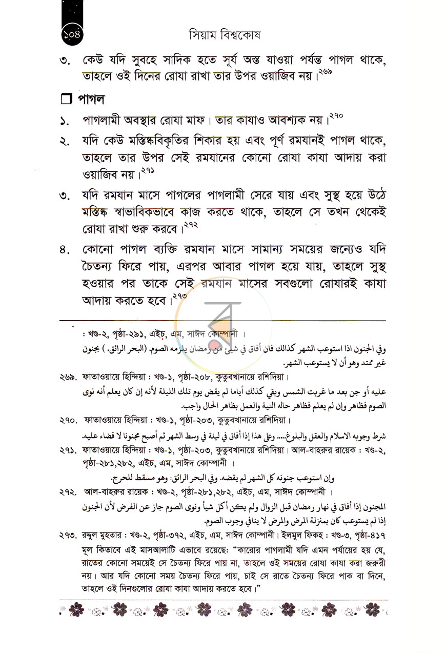 পাতা 12
