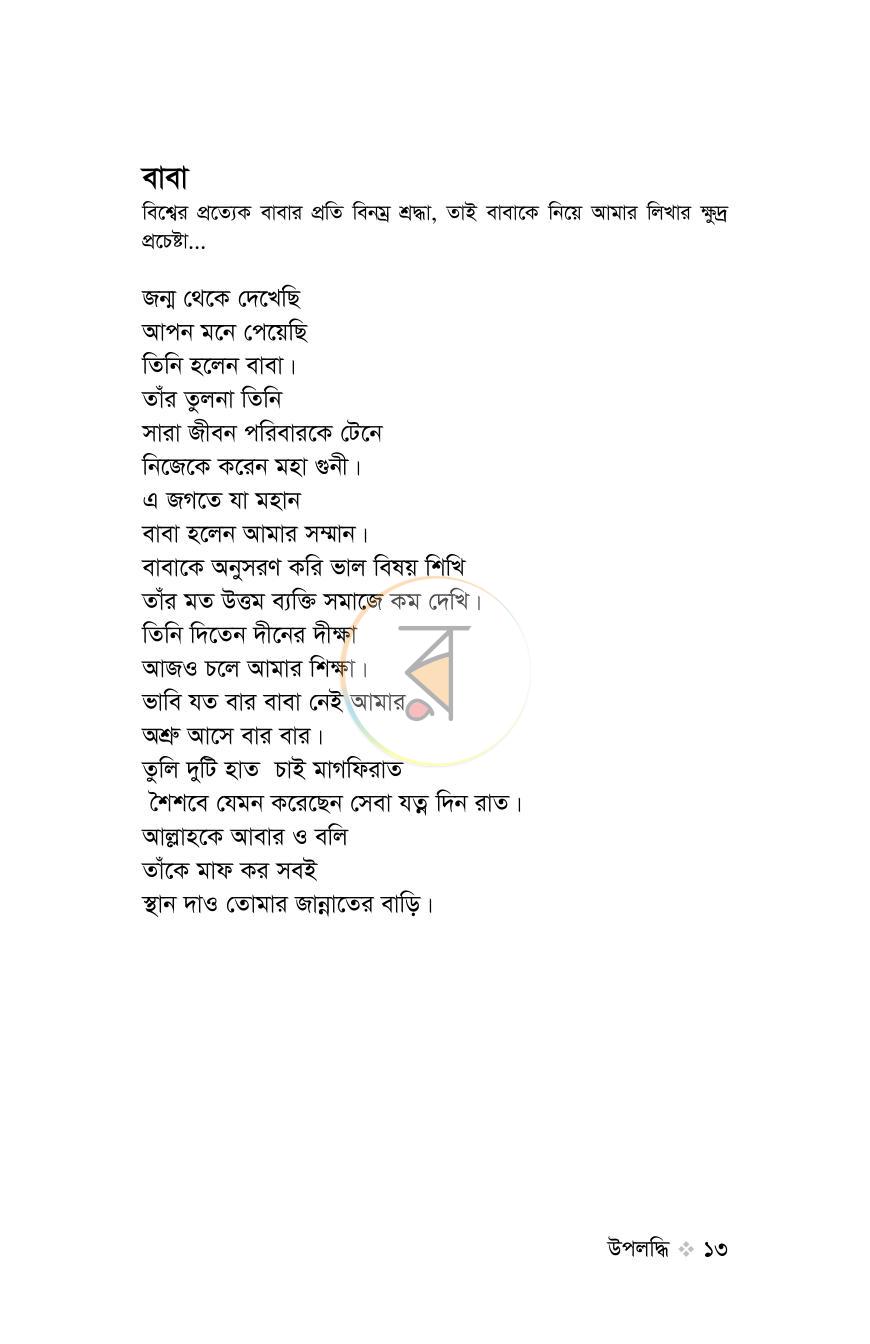 পাতা 8
