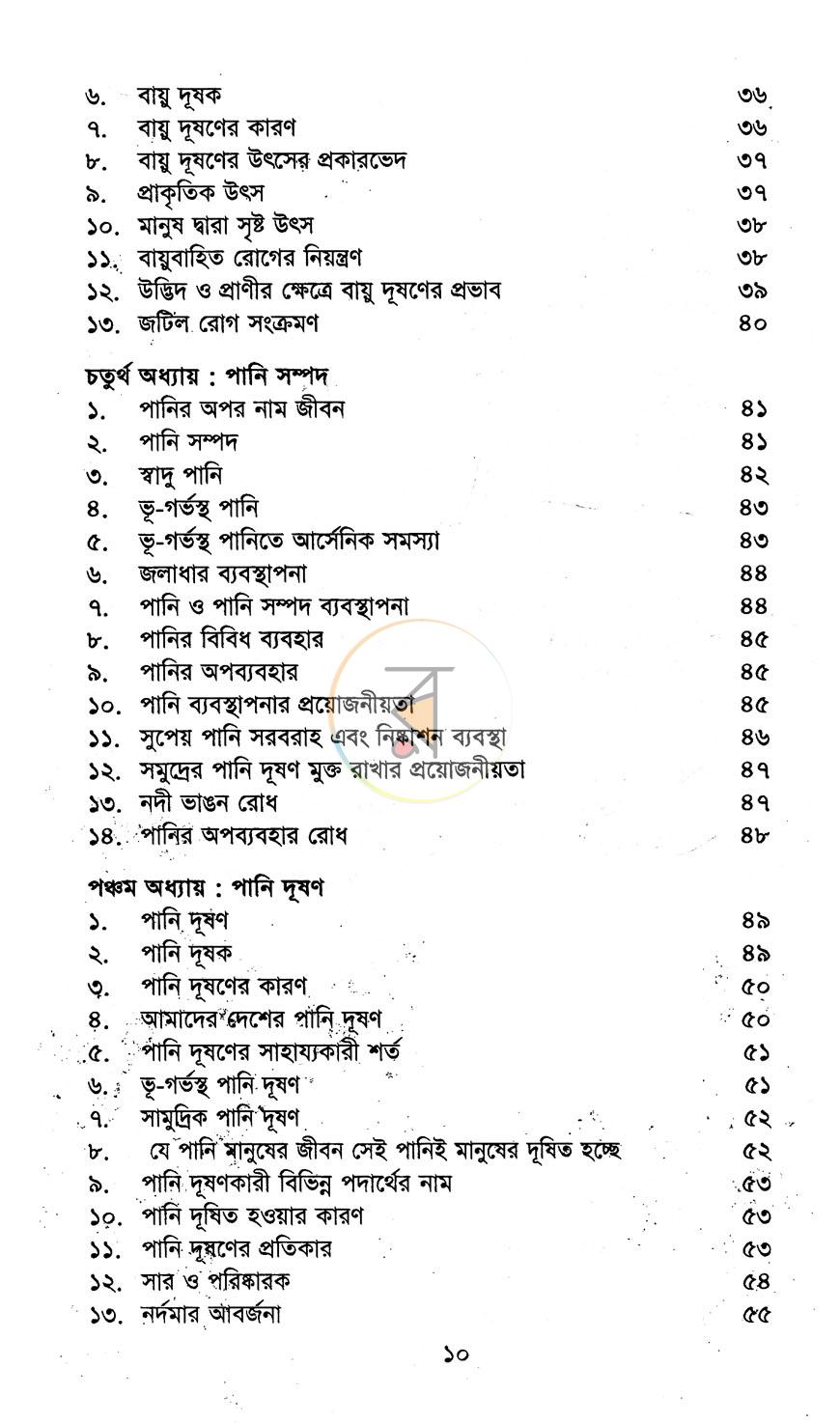 পাতা 4