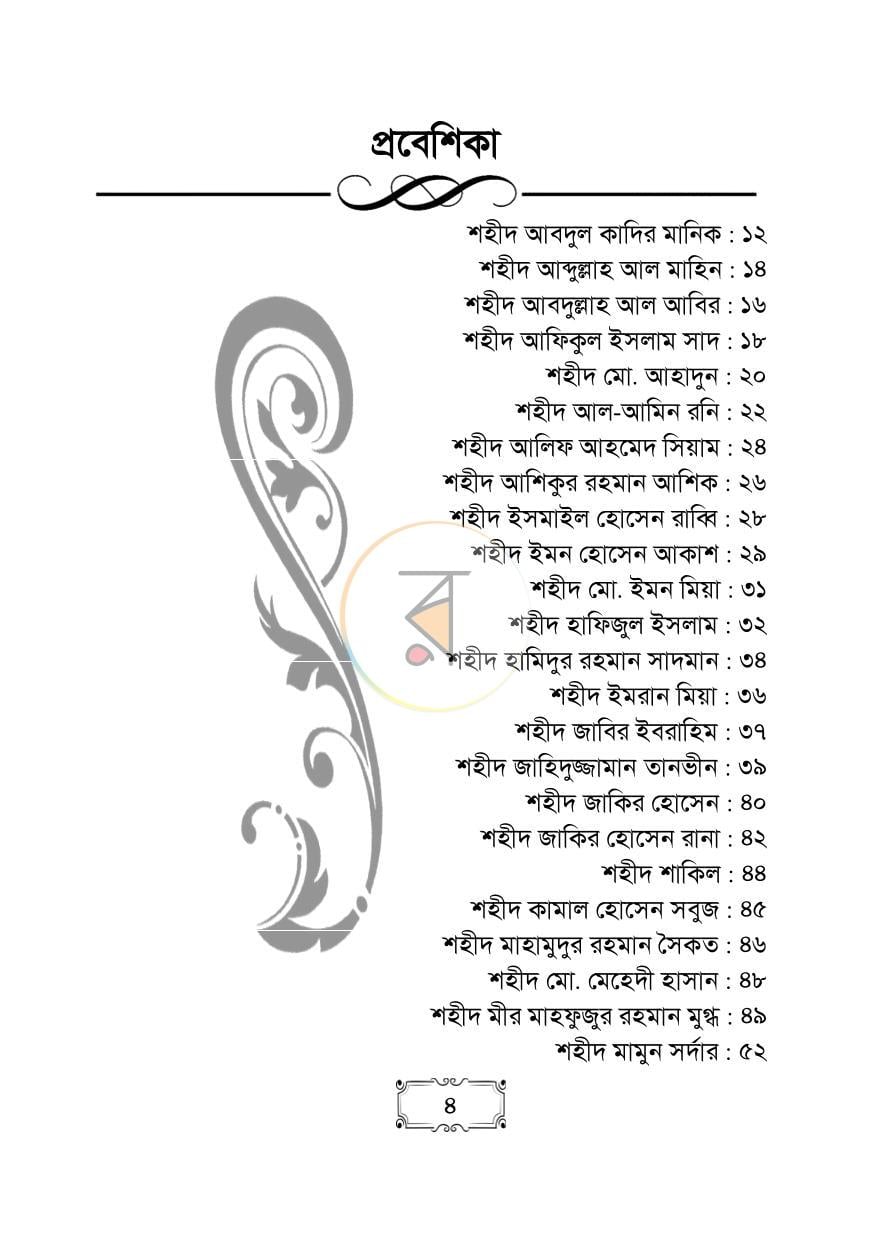 পাতা 4