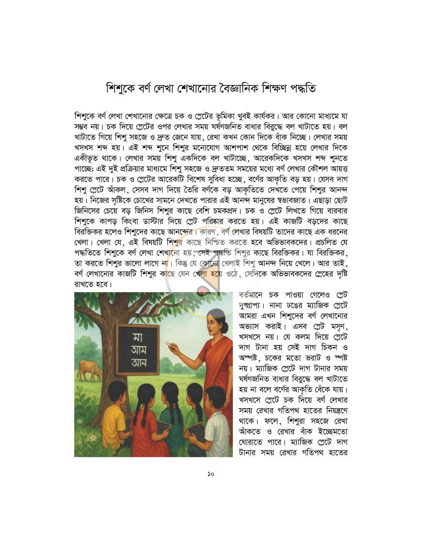 পাতা 9