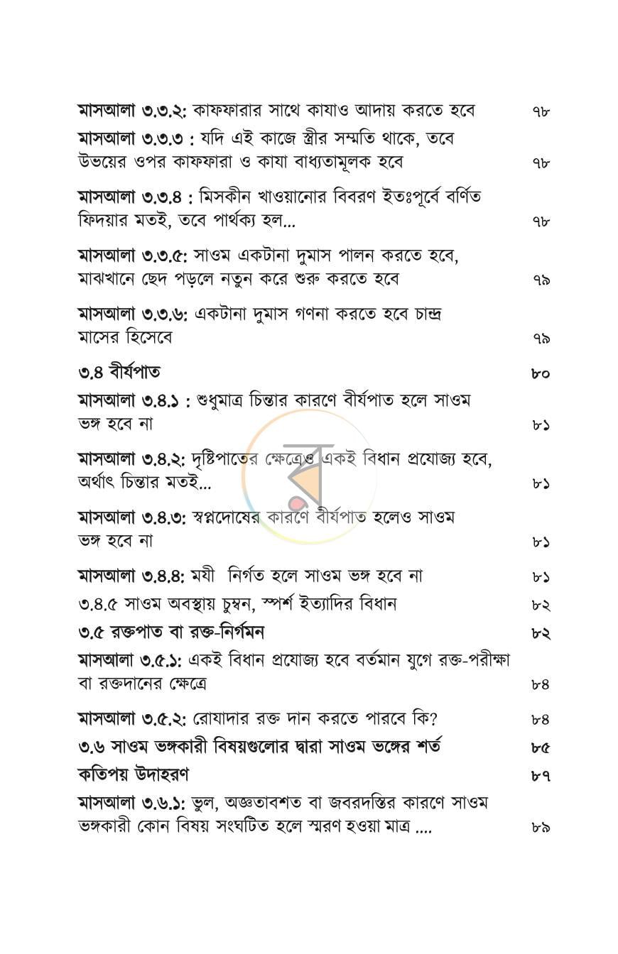 পাতা 7