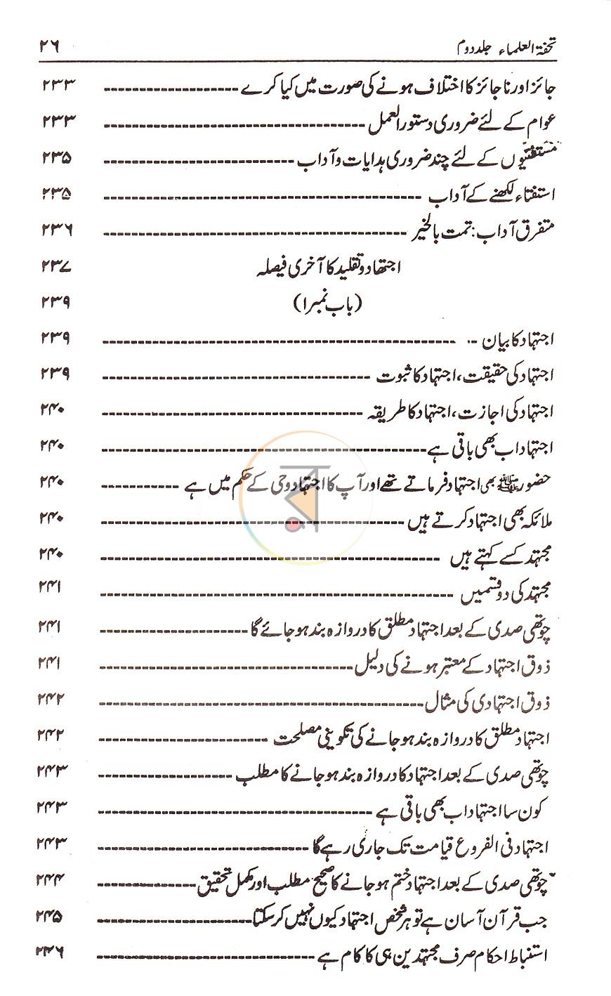 পাতা 23