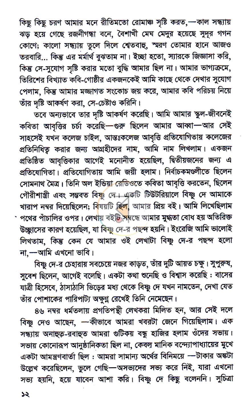 পাতা 6