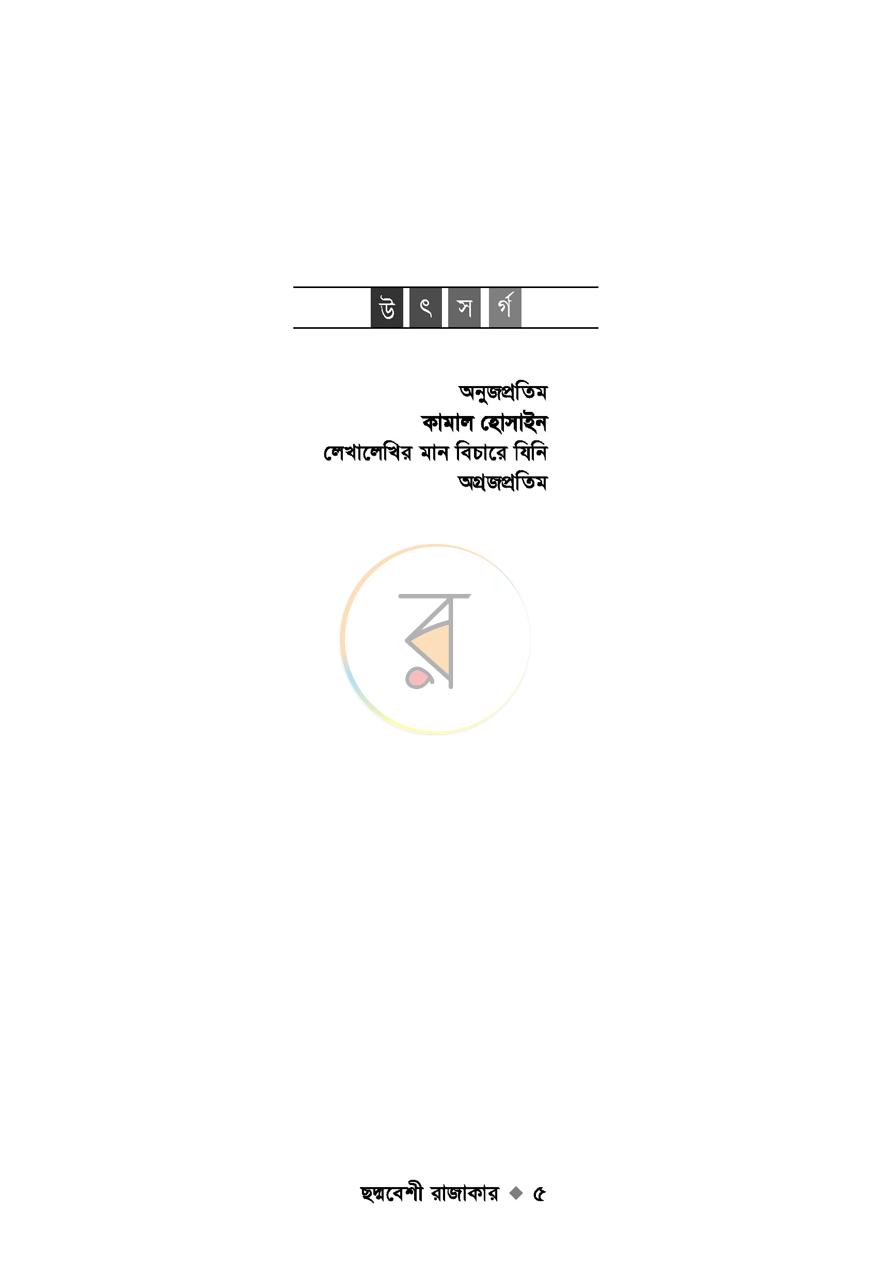 পাতা 4
