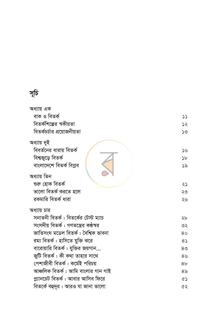 পাতা 5