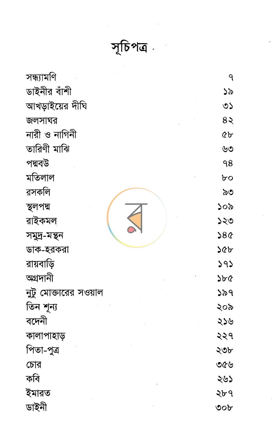 পাতা 2