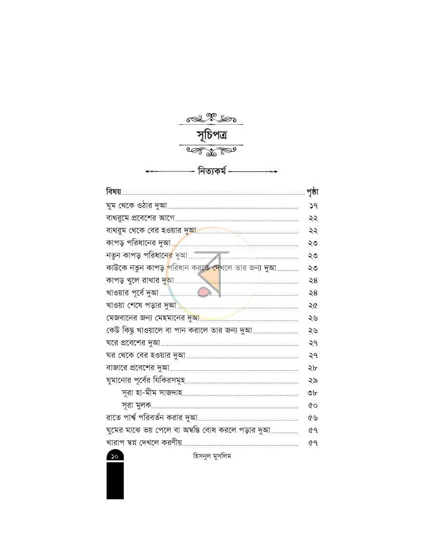 পাতা 6