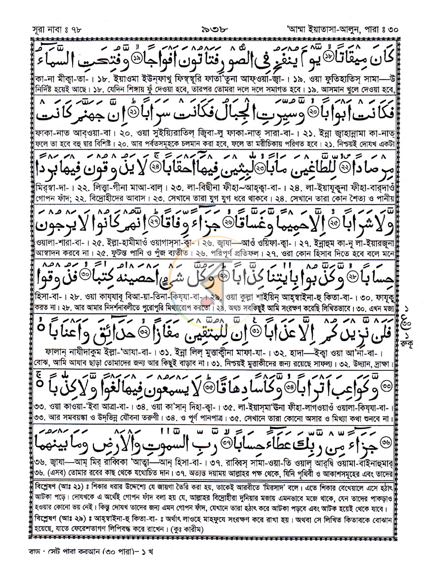 পাতা 7