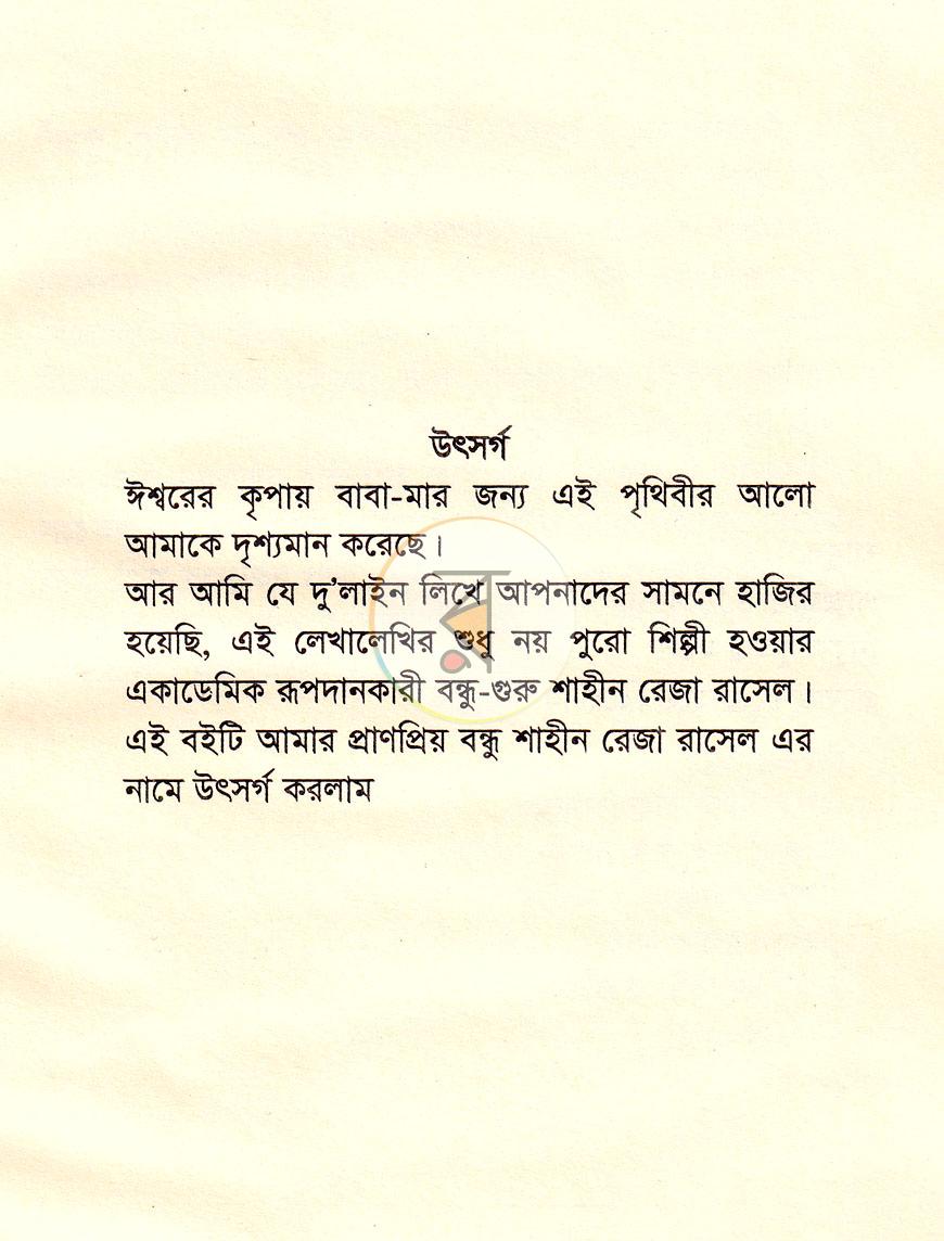 পাতা 3