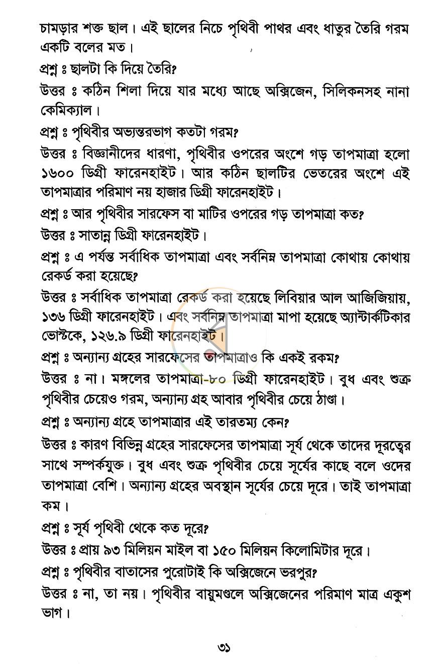 পাতা 9